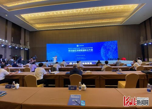 河北省区块链联盟在石家庄成立 打造区块链产业生态新篇章